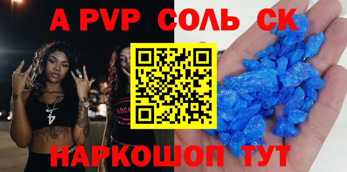 Alpha-PVP Соль  Вход с VPN  Ростов-на-Дону  Alfa_PVP мука 