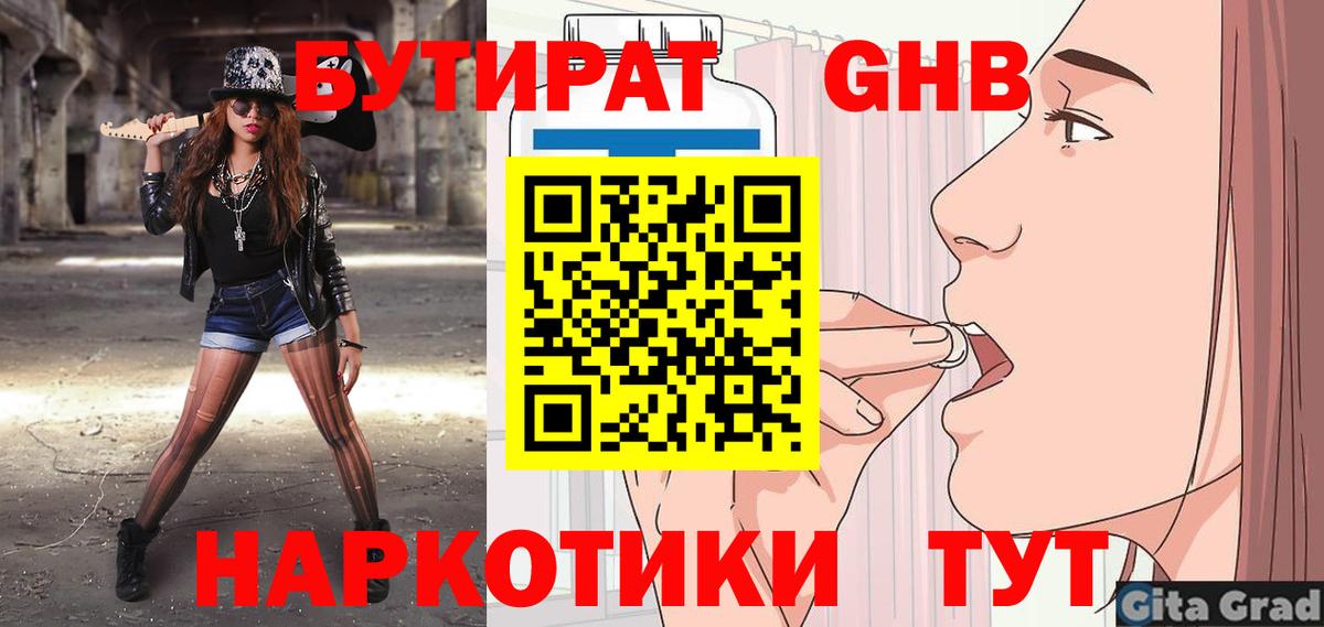 Бутират  Бутират 1.4BDO  Вход с VPN  Ростов-на-Дону 