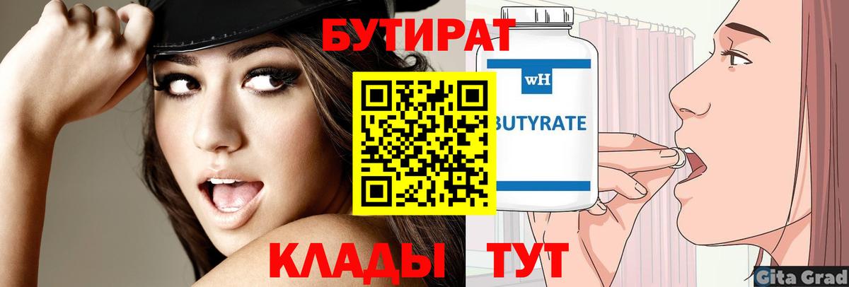 БУТИРАТ оксана Ростов-на-Дону