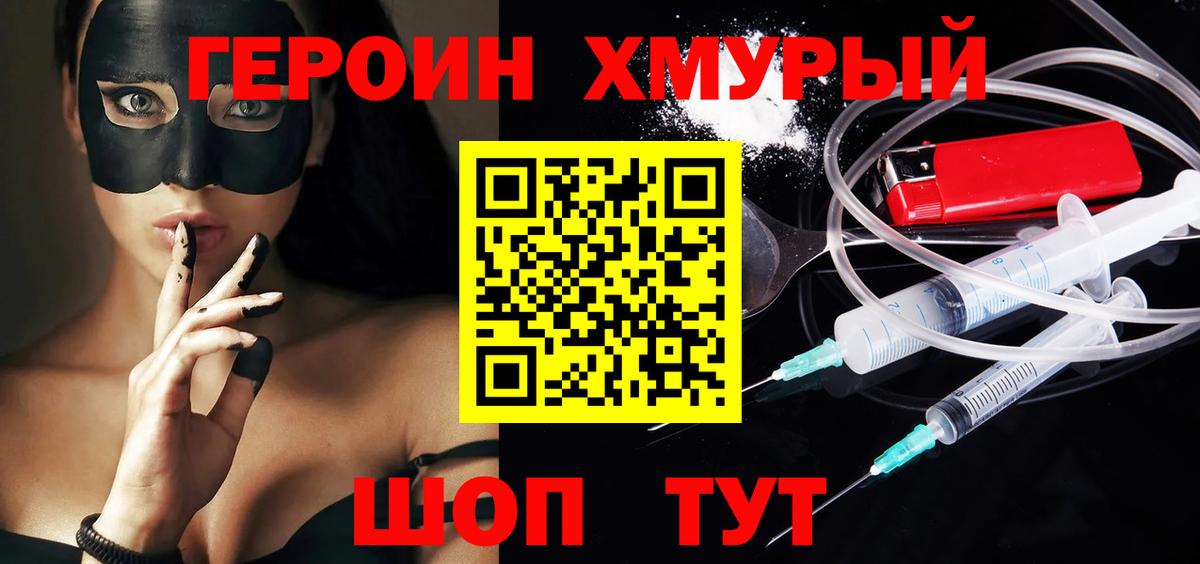 ГЕРОИН  Вход с VPN  Ростов-на-Дону  Героин герыч 