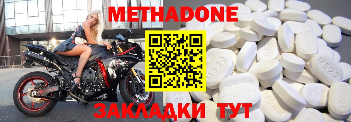 Ростов-на-Дону  МЕТАДОН кристалл  МЕТАДОН methadone  hydra   Вход с VPN 