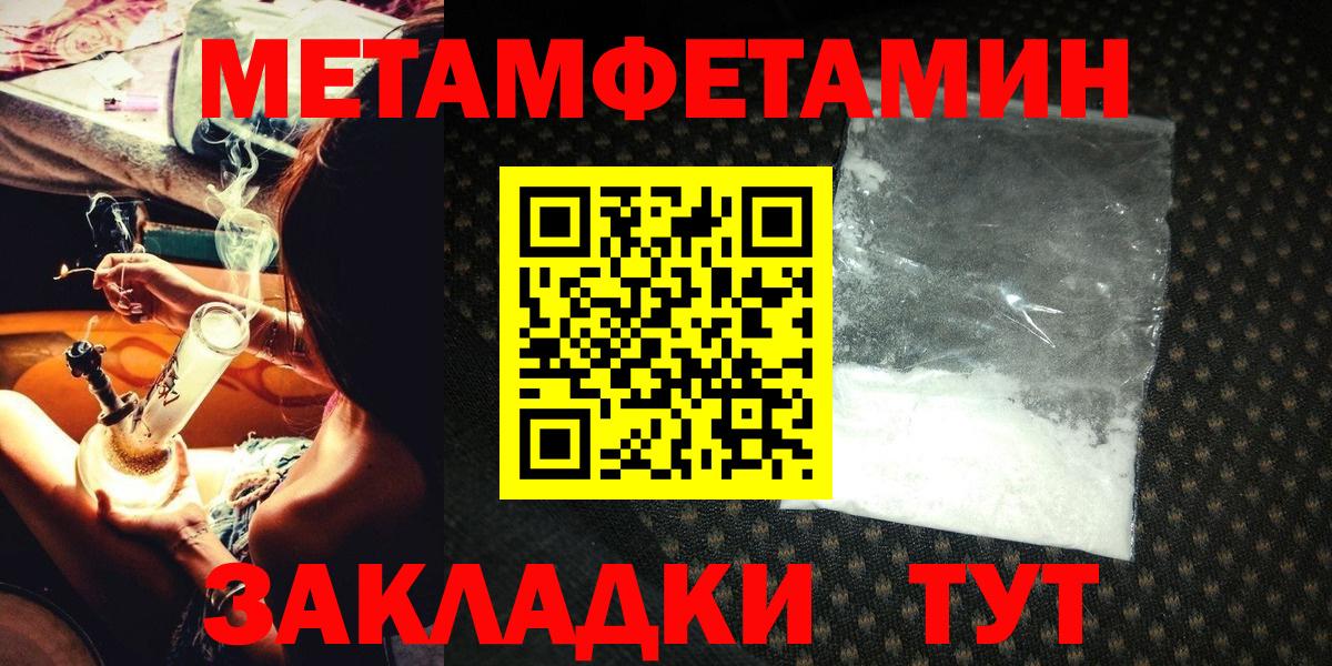 Метамфетамин мет  Вход с VPN  Ростов-на-Дону 